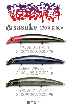 サラシsasuke120
