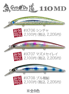 平目バカ_魚道110