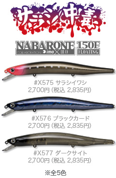 サラシNABARON150