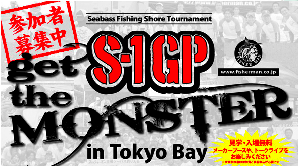 S1gp_tokyobay