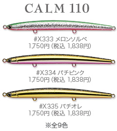 Calm110 Calm110