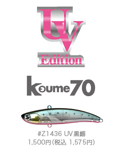 Uv_koume70_1