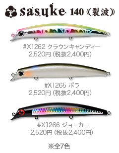Sasuke140ハイフロート2