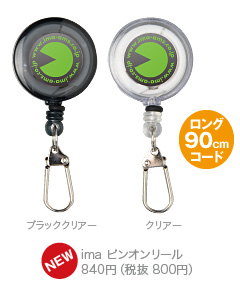 ima ピンオンリール ima ピンオンリール