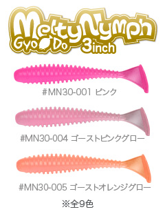 Melty3inch