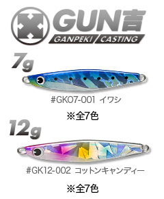 GUN吉