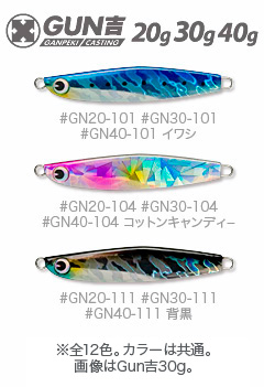GUN吉20_30_40g GUN吉20_30_40g