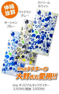 オリジナルネックゲイター オリジナルネックゲイター