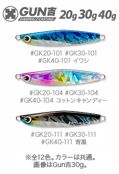 Gunkichi20_30_40g