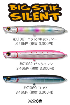 Bigstik_silent Bigstik_silent