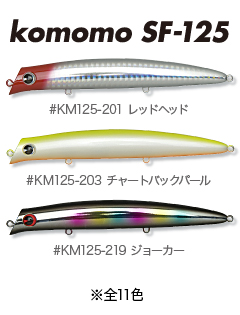 Komomo_SF125
