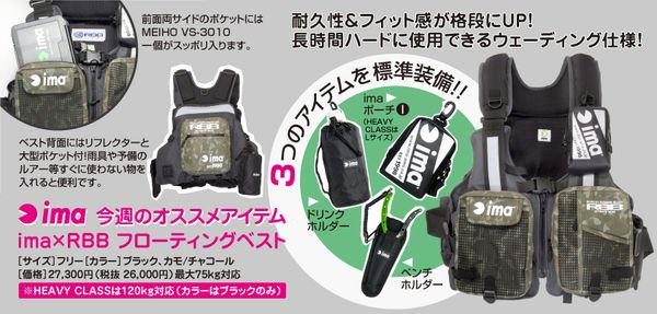 ○ネット店舗○ ｉｍａとＲＢＢの限定コラボモデル フローティング