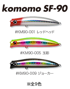 Komomo_SF90
