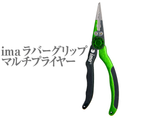 Rubber_grip_multi_plier