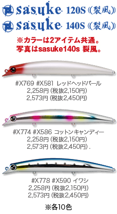 Sasuke120S140S裂風