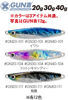 Gun吉20g30g40g