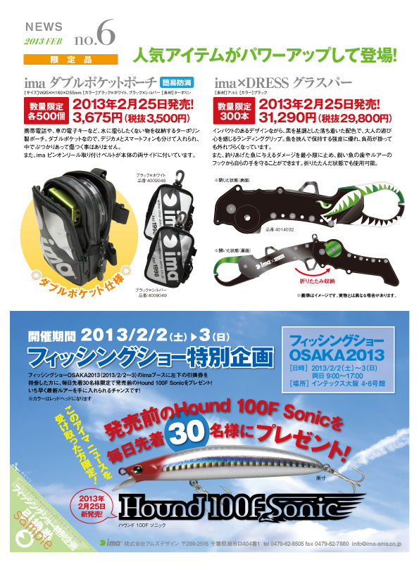 Imag フィッシングショー大阪13 新製品ニュースプレゼント引換券で発売前のhound 100f Sonicがもらえる