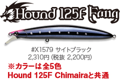 ハウンド125Fファング