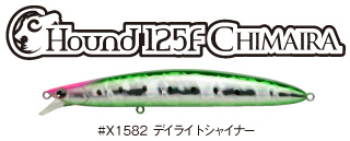 ハウンド125fキマイラ