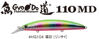 魚道110MD