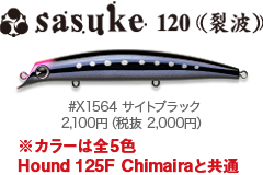 Sasuke120裂波