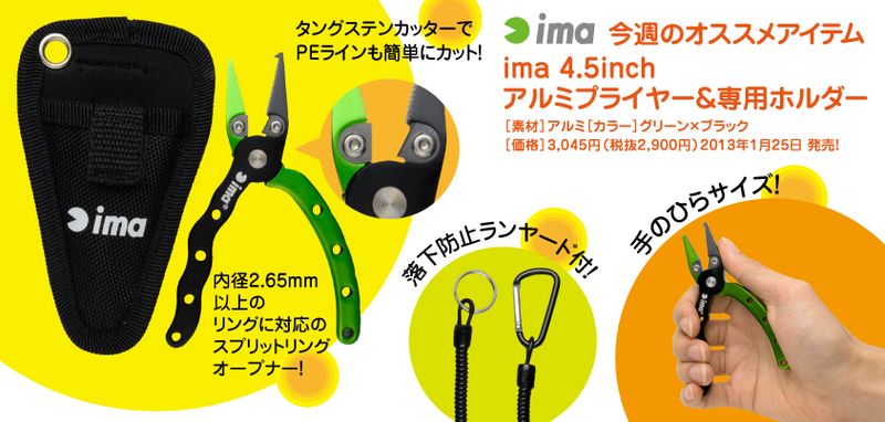 Imaラバーグリップマルチプライヤー4.5inch