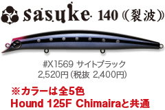 Sasuke140裂波