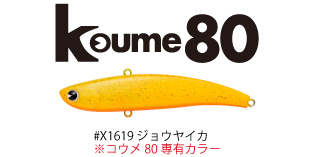 コウメ80