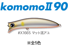 KomomoⅡ90