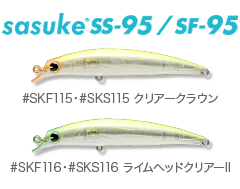 Clear_sasuke_ss95_sf95
