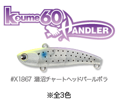 Bora_koume60handler