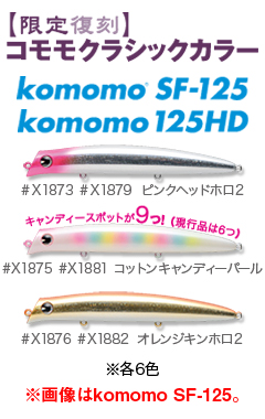 Komomo_classic