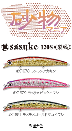 Sasuke120s裂風