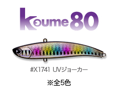 UV_koume80