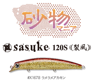 Sasuke120s裂風