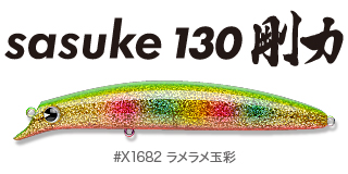 Sasuke130剛力