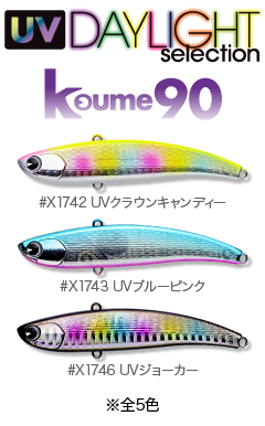 UV_koume90