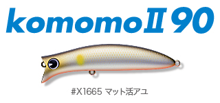 KomomoⅡ90