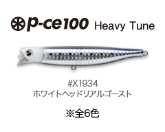 P-ce100heavytune