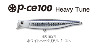 P-ce100heavytune