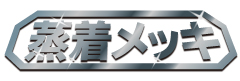 Jyoutyaku_logo