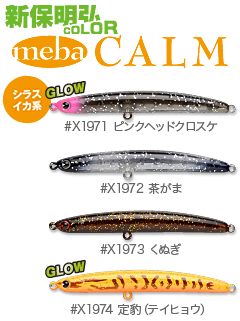 Meba_calm1