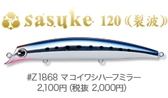 Amazon_sasuke120reppa