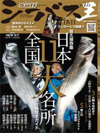 140310_seabass_hyoushi 140310_seabass_hyoushi