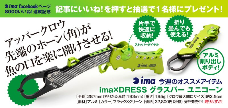 Ima×DRESSグラスパーユニコーン